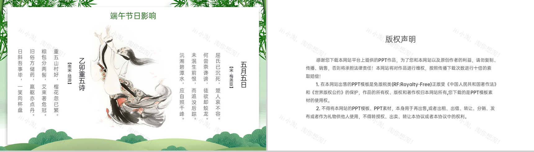 绿色卡通风端午节节日习俗相关介绍PPT模板-11