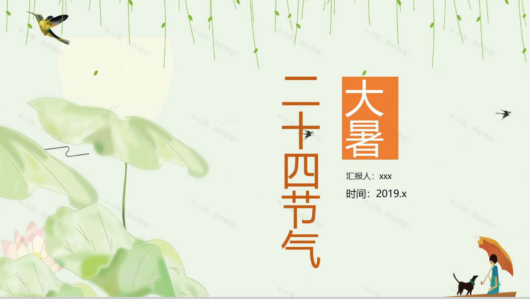 绿色小清新传统二十四节气大暑PPT模板-1