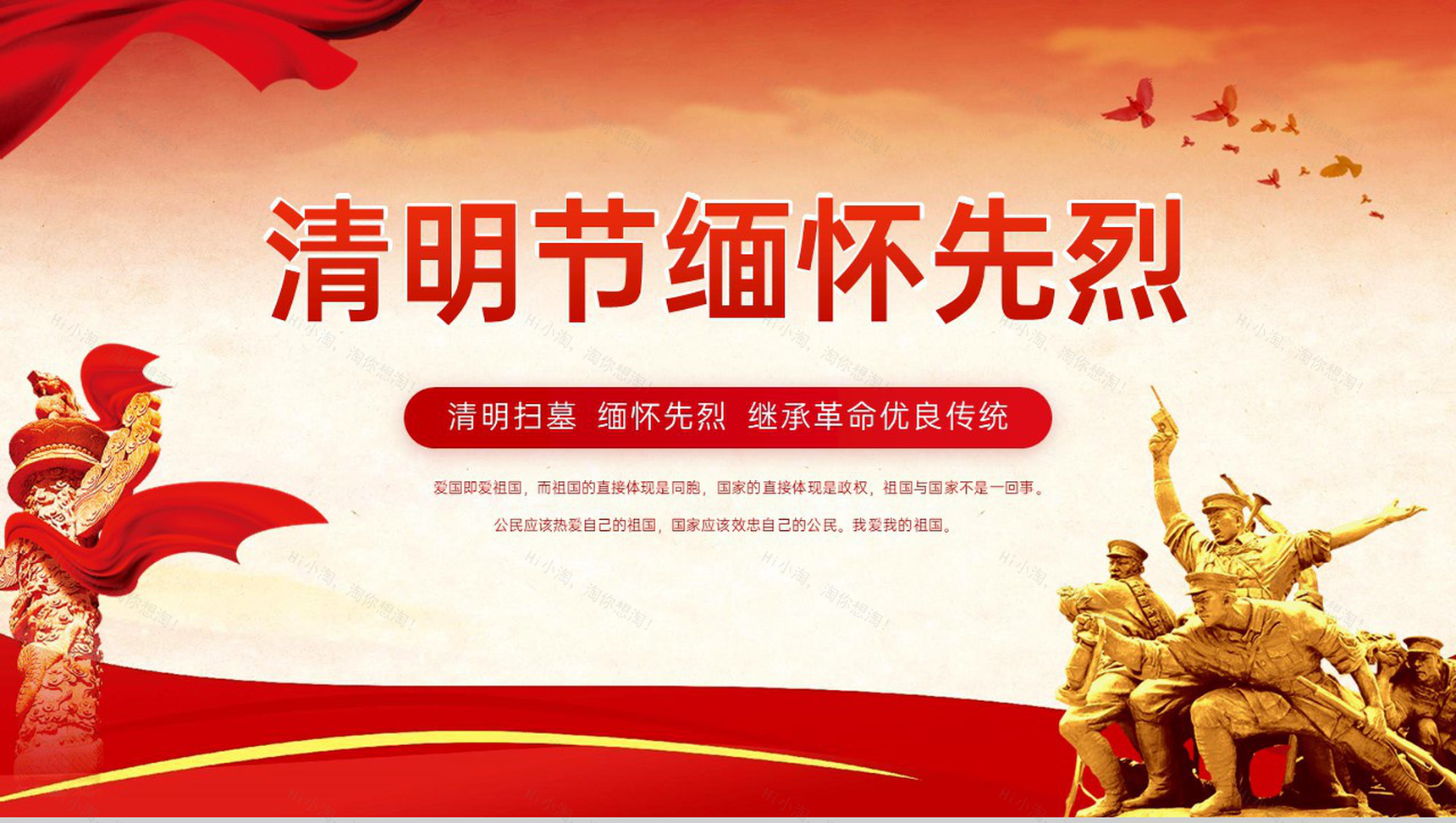 红色简约风清明扫墓缅怀先烈主题班会PPT模板-1