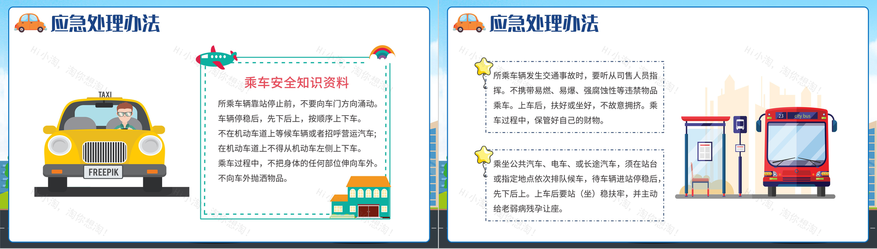 蓝色卡通全国交通安全日教育知识讲座PPT模板-10