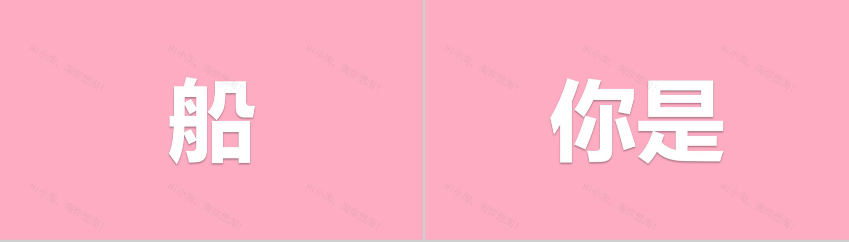 粉色爱心唯美大气520表白求婚快闪动态PPT模板-9