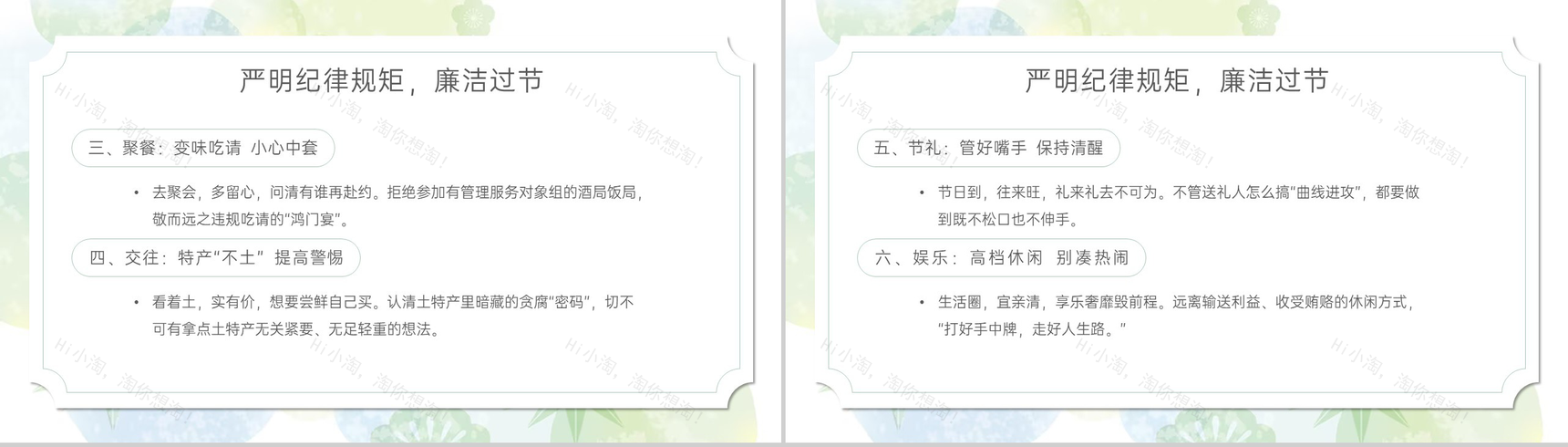 绿色小清新简约风中秋节国庆节放假廉洁提醒PPT模板-4