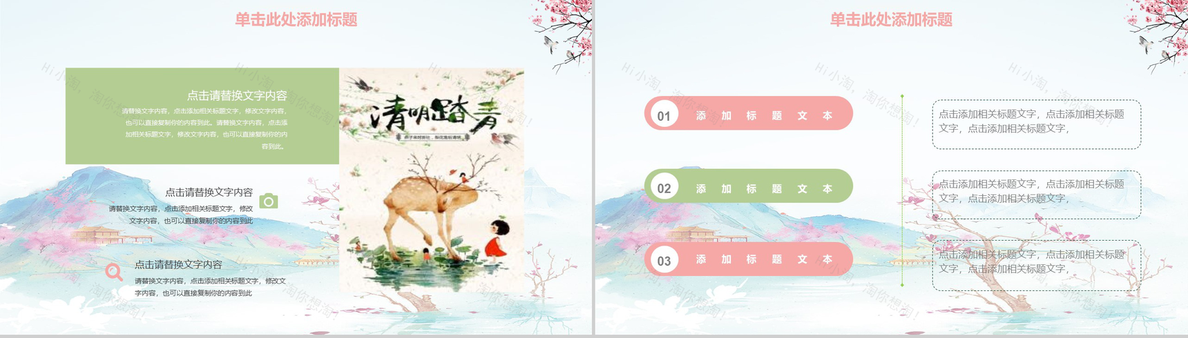 极简清明踏青清明节文化PPT模板-3