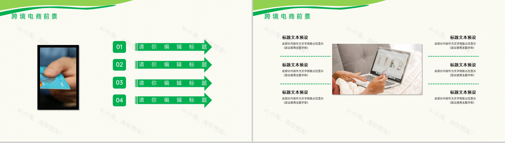 绿色商务风年终好价节电商销售运营方案PPT模板-10