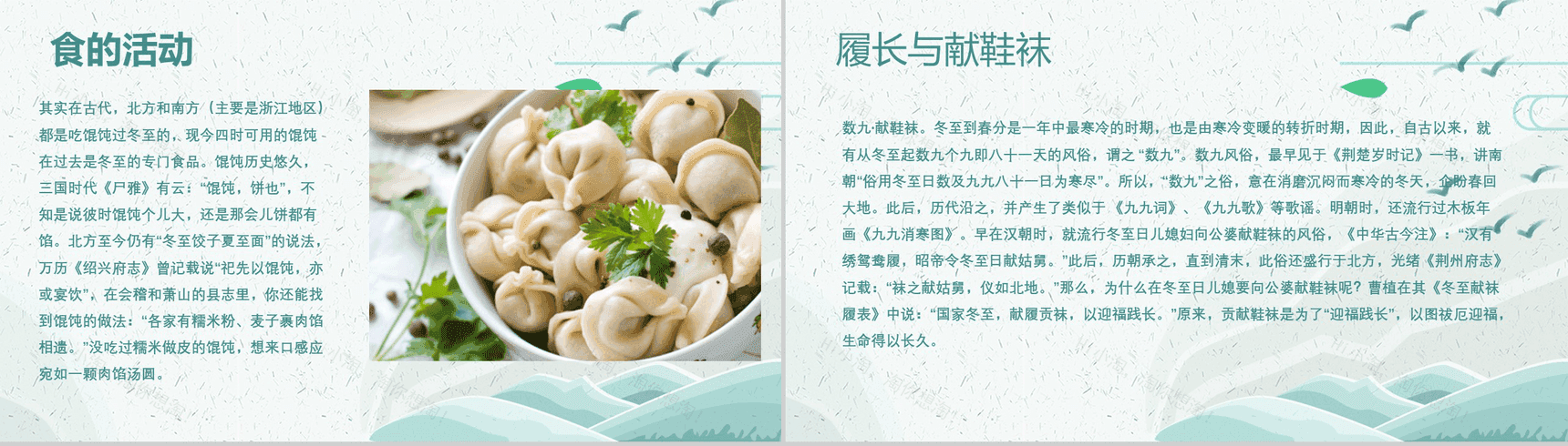 小清新中国二十四节气冬至介绍PPT模板-8