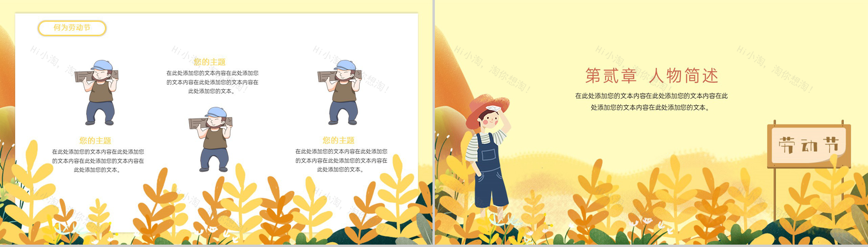 黄色手绘风五一劳动节插画元素主题班级教育PPT模板-4