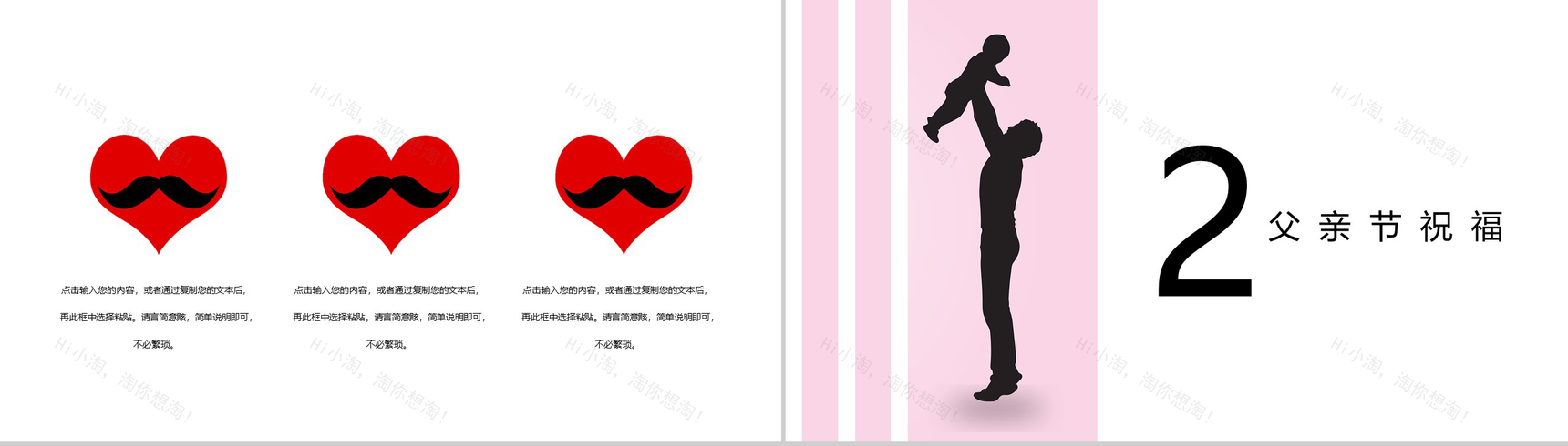 粉白小清新父亲节快乐活动策划PPT模板-4