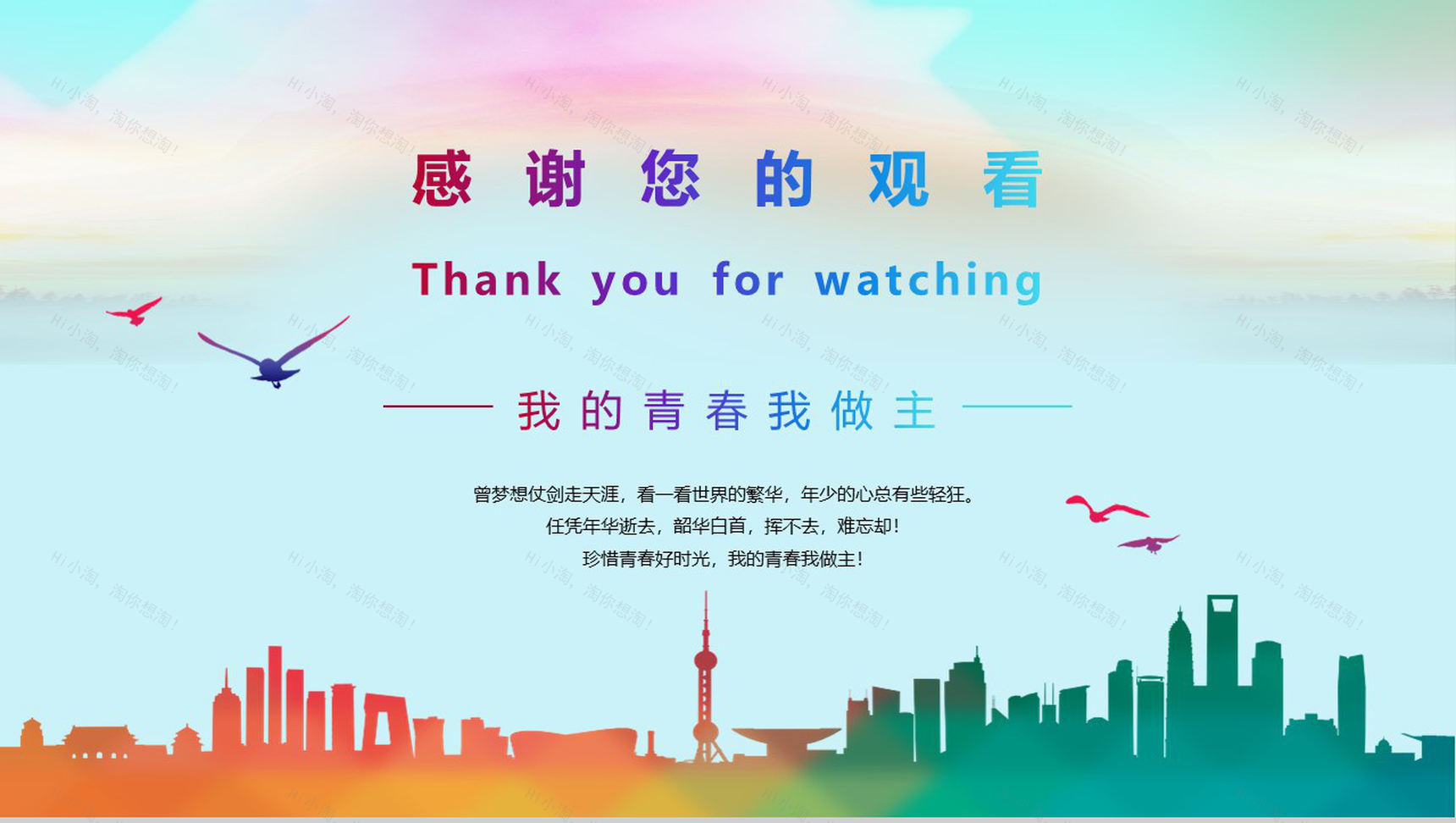 我的青春我做主54青年节PPT模板-14