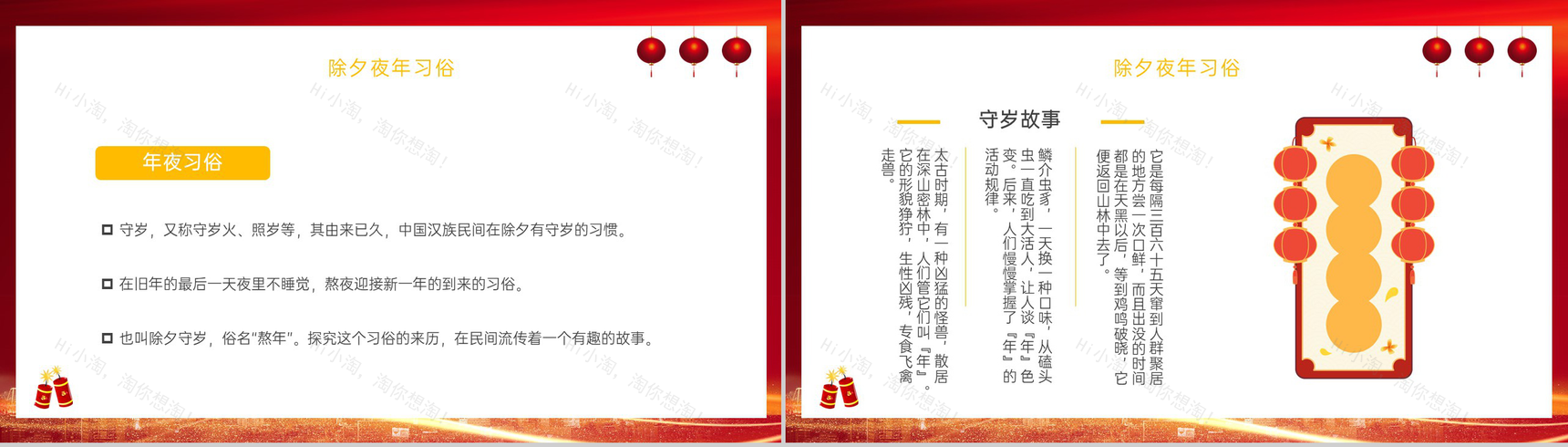 红色中国风福龙贺岁龙年习俗介绍PPT模板-3