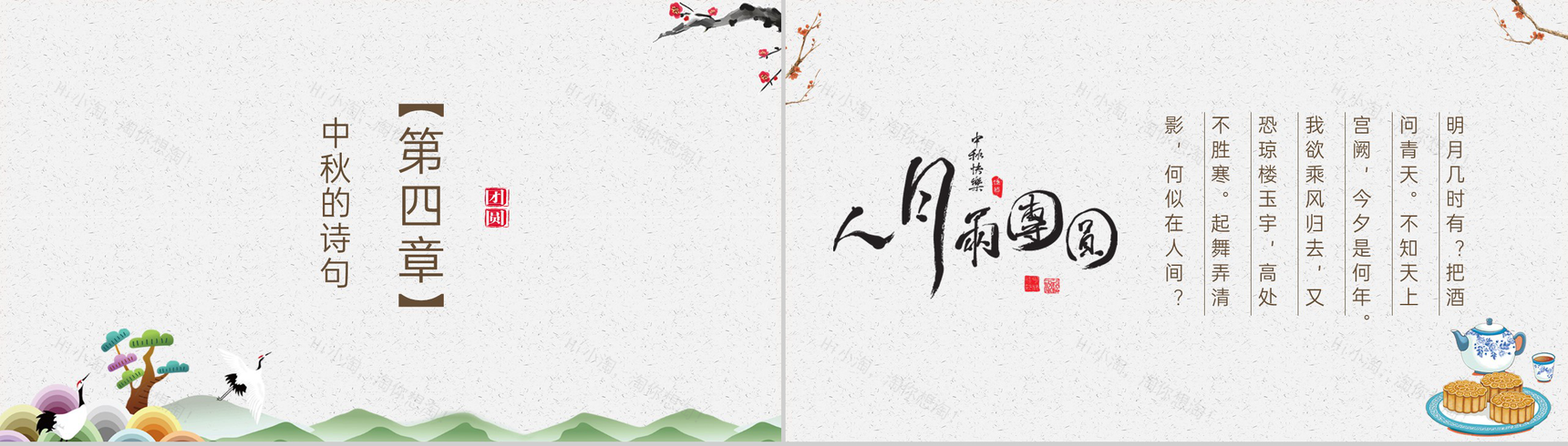 灰色水墨中国风中秋节传统文化介绍中秋习俗PPT模板-7
