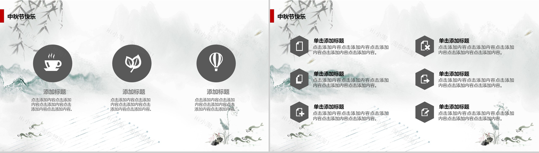 个性浓情水墨中秋佳节活动策划PPT模板-11