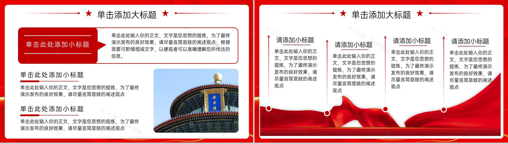 红色简约风中国梦强军梦建军伟业八一建军节周年庆PPT模板-3