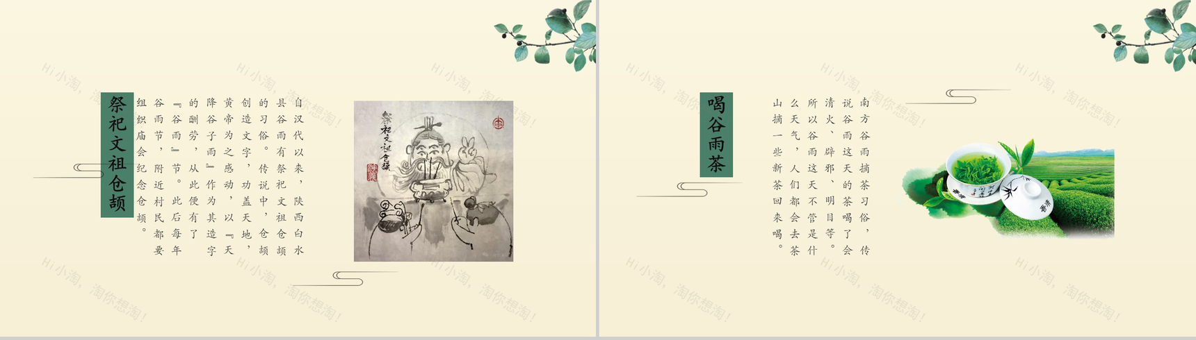 小清新二十四节气谷雨节气PPT模板-9