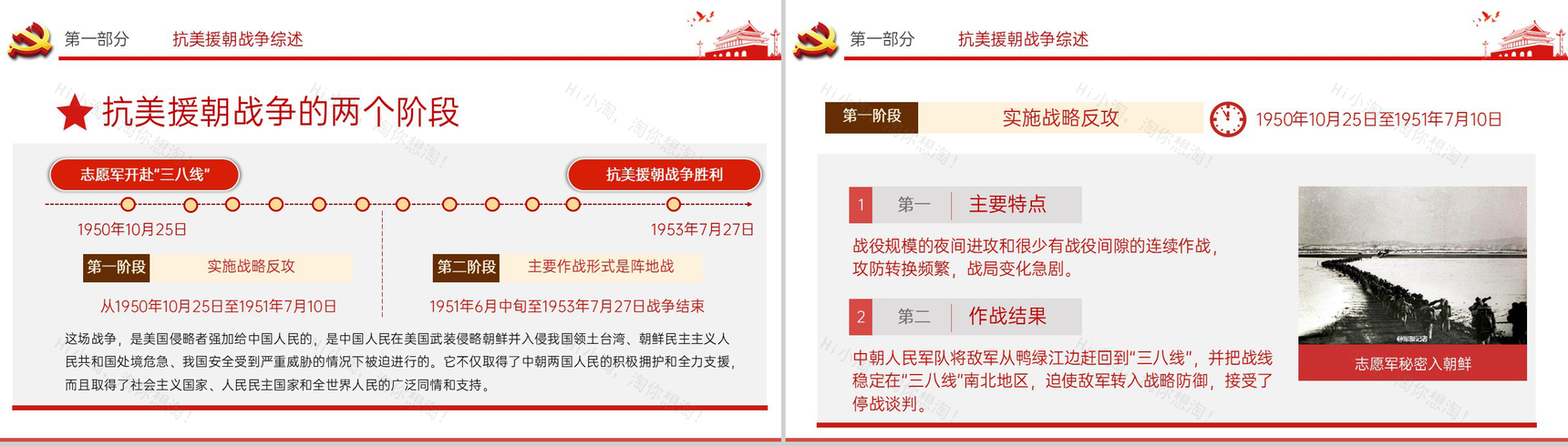 白色简约中国精神系列抗美援朝专题教育PPT模板-4