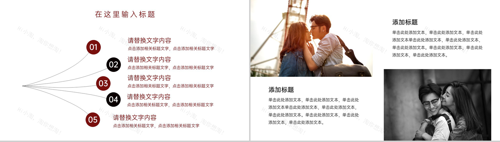 红色欧美风七夕情人节婚礼策划方案活动流程介绍PPT模板-6