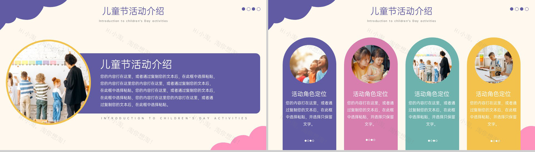 粉紫卡通风欢度六一童心未泯六一儿童节主题活动PPT模板-3
