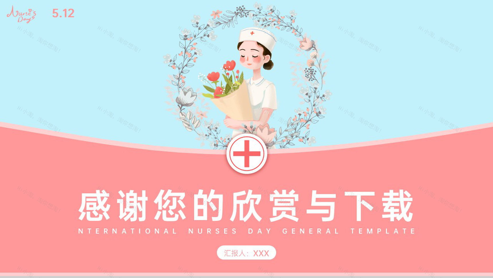 蓝粉清新风512护士节国际护士节宣传介绍PPT模板-9