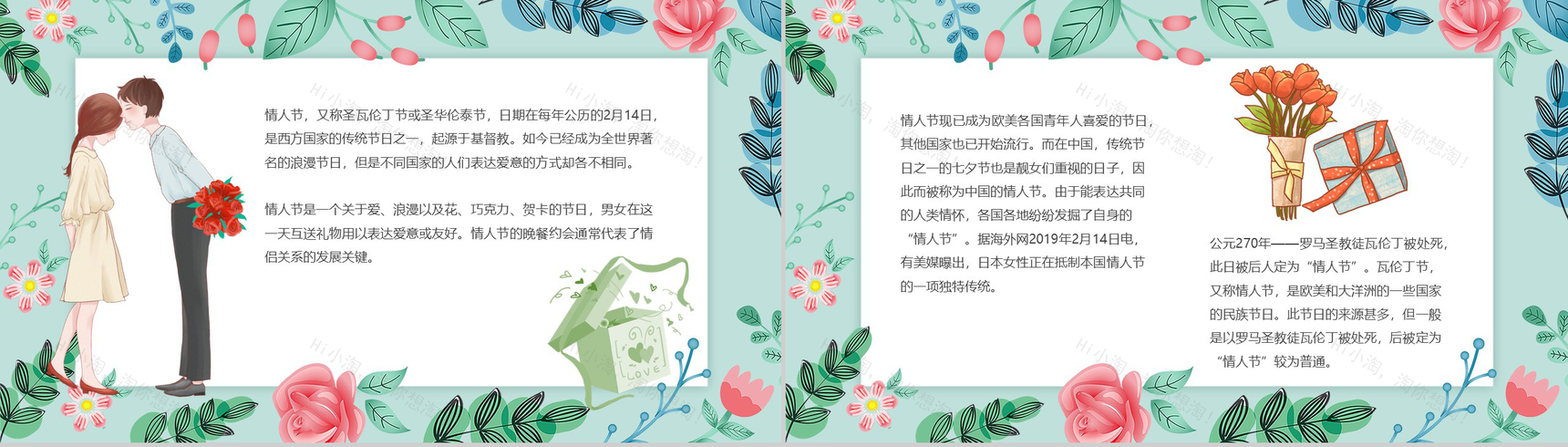唯美小清新花卉设计情人节主题节日介绍PPT模板-3