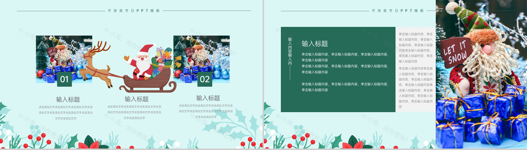 绿色小清新风平安夜介绍平安夜的由来PPT模板-3