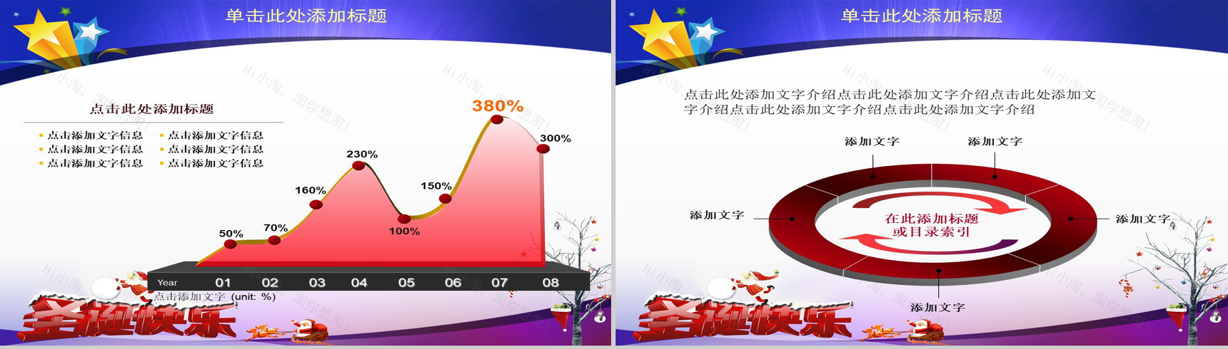 商务风圣诞节节日庆典PPT模板-3