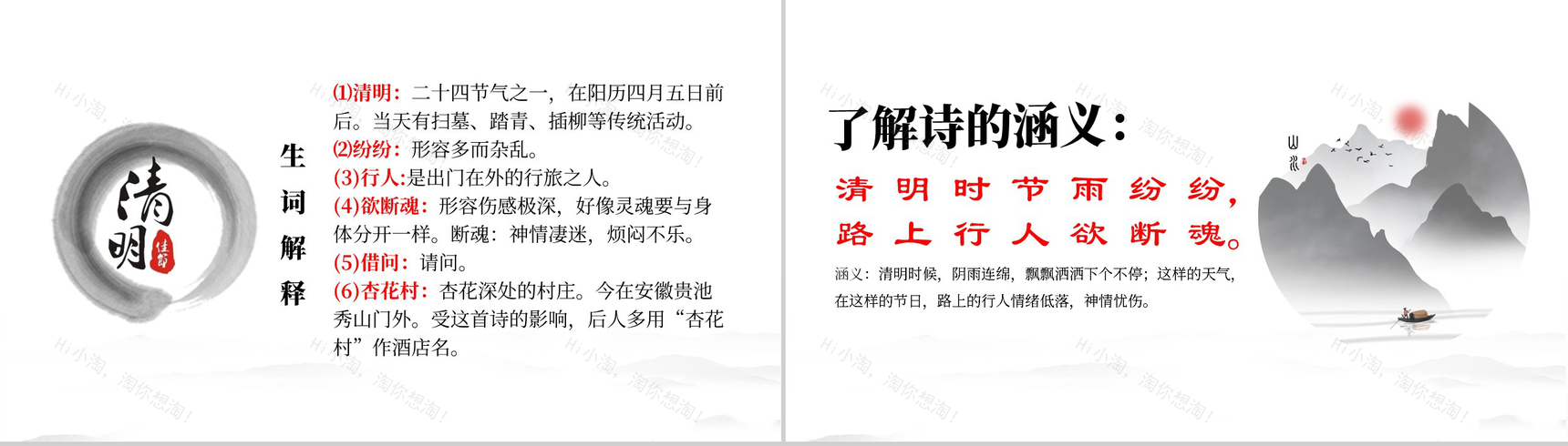 白色极简介绍清明节由来PPT模板-3