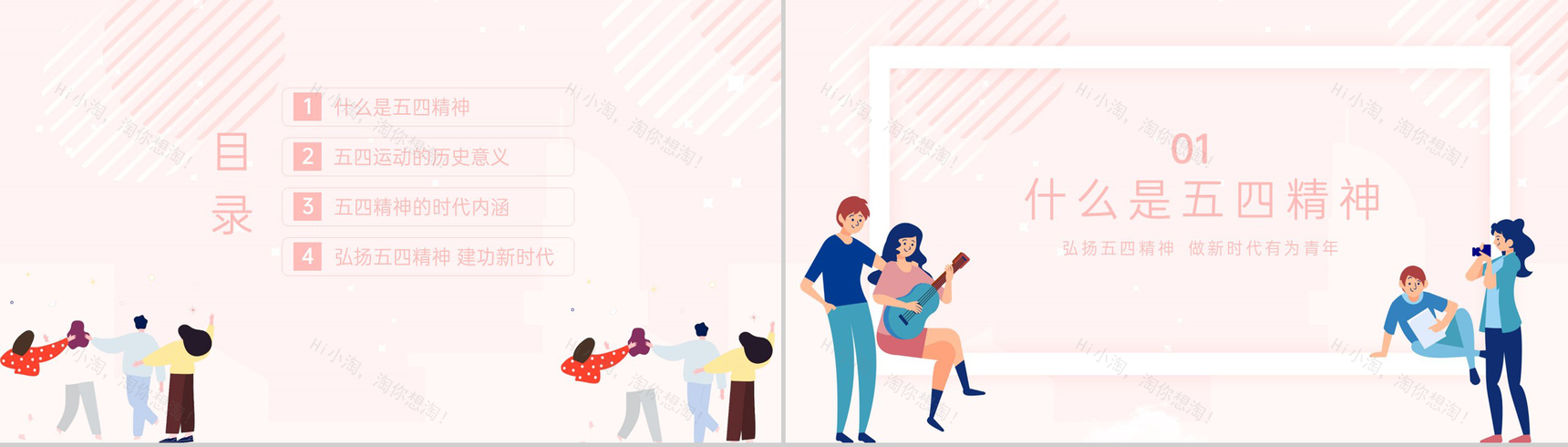 粉色扁平风五四青年节科普介绍节日宣传PPT模板-2