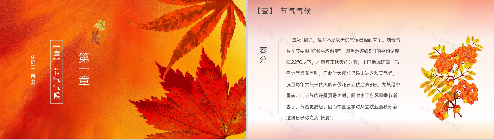 橙色简约传统二十四节气立秋常识介绍PPT模板-3