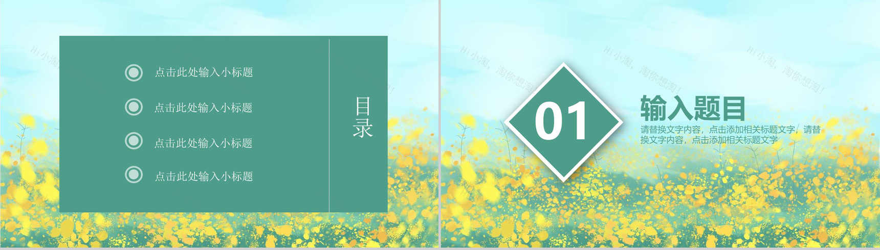 卡通田野玩耍立夏节气通用PPT模板-2