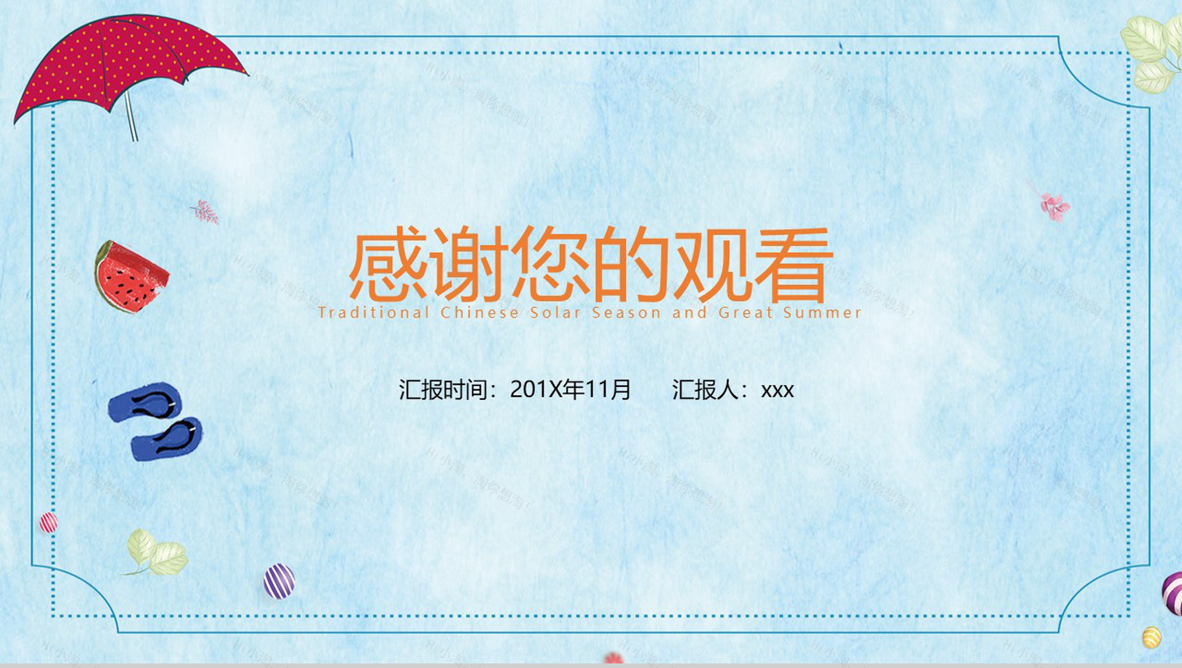 蓝色水墨卡通中国传统节气大暑PPT模板-12