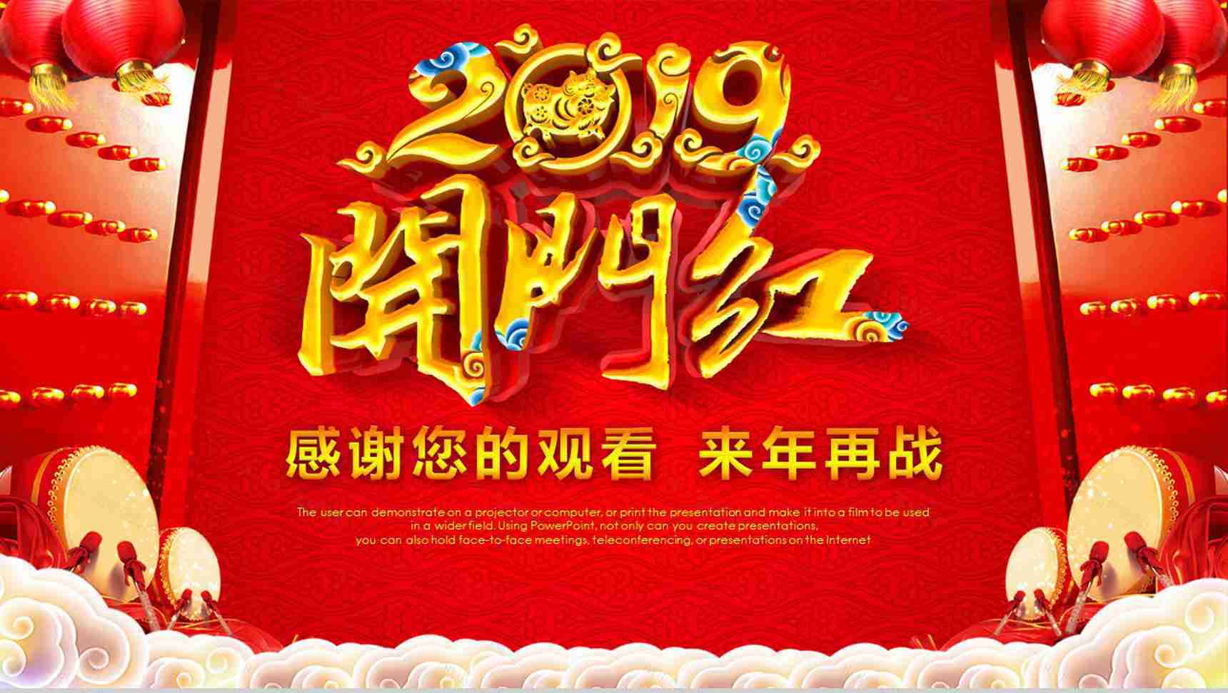 网络公司年终总结颁奖晚会开门红PPT模板-11