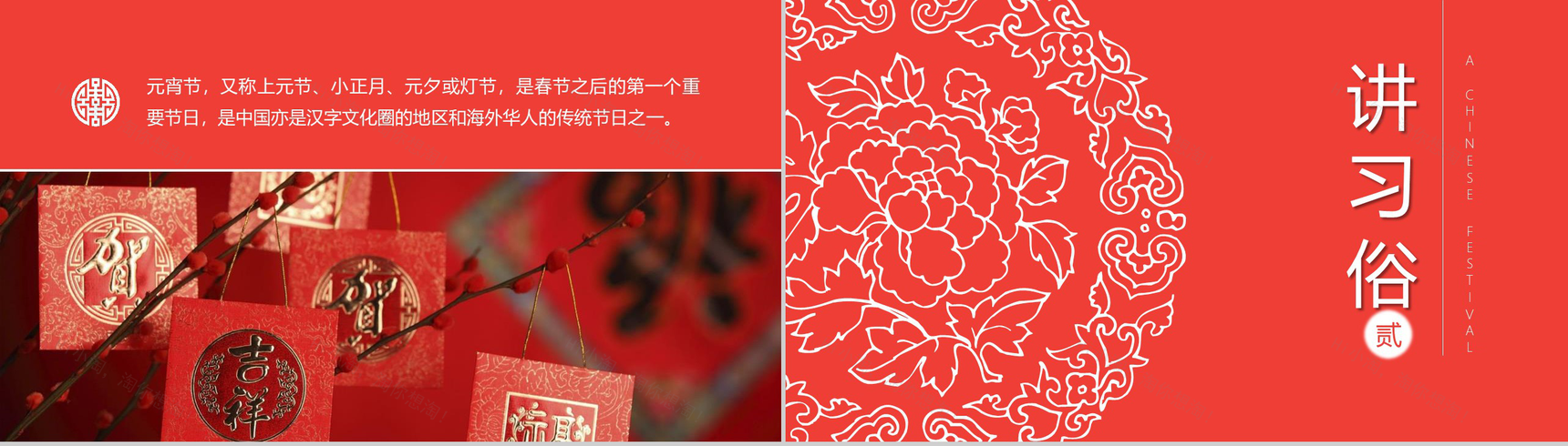 传承元宵节习俗传统文化PPT模板-5