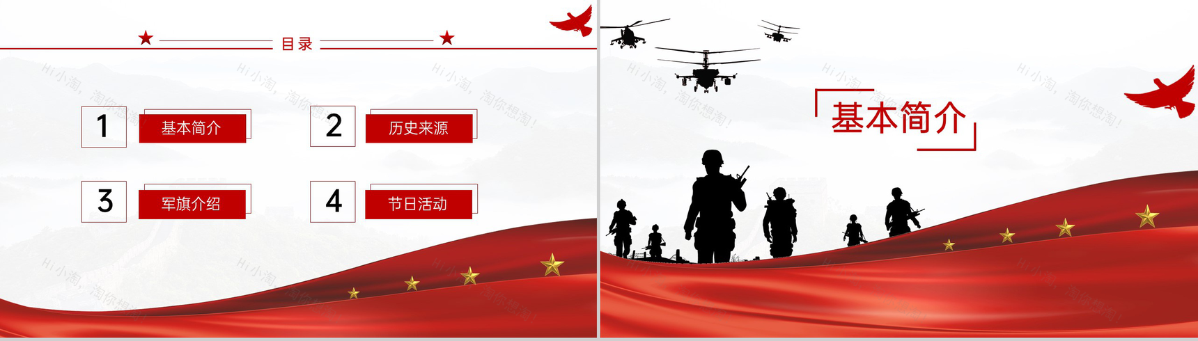 红色简约风热血铸军魂八一建军节党政宣传教育PPT模板-2
