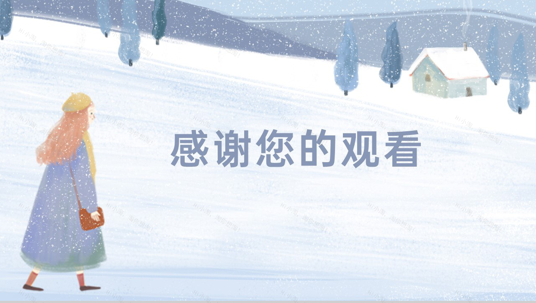 浅紫简约风中国传统节气大雪主题工作汇报PPT模板-9