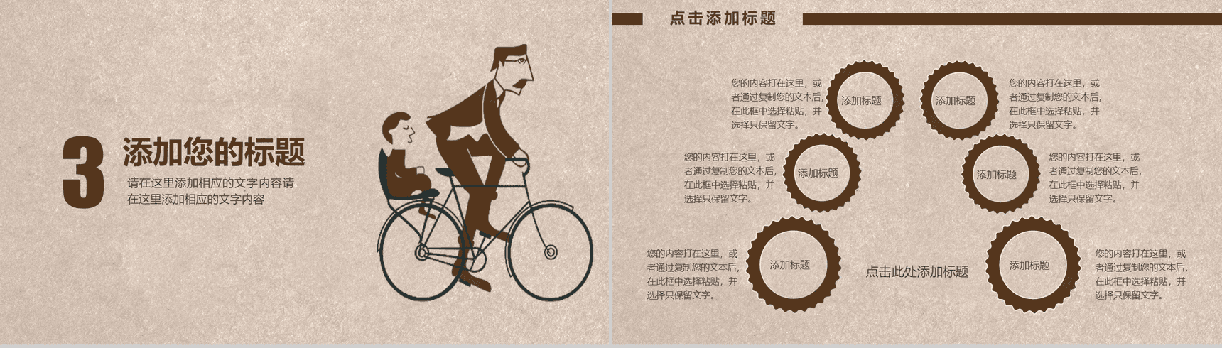 复古简洁父亲节PPT模板-8