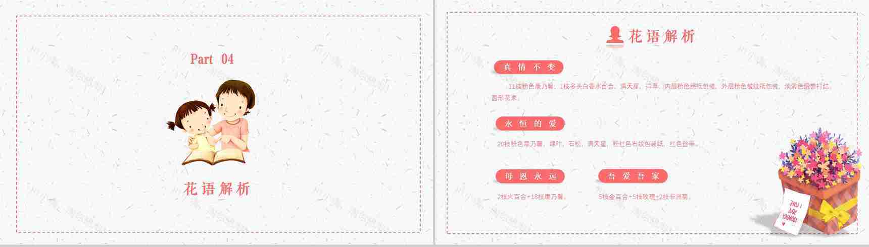 2019.5.12母亲节主题班会教育演讲PPT模板-11