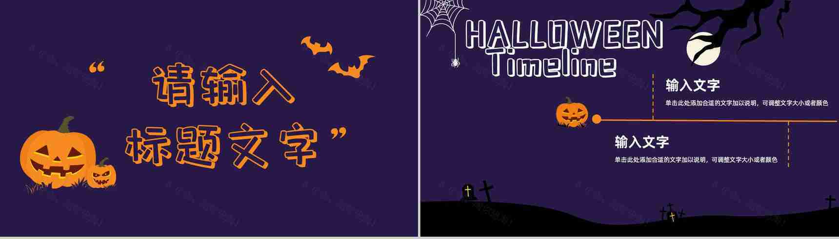 创意万圣节活动策划方案节日狂欢活动宣传产品推广PPT模板-9