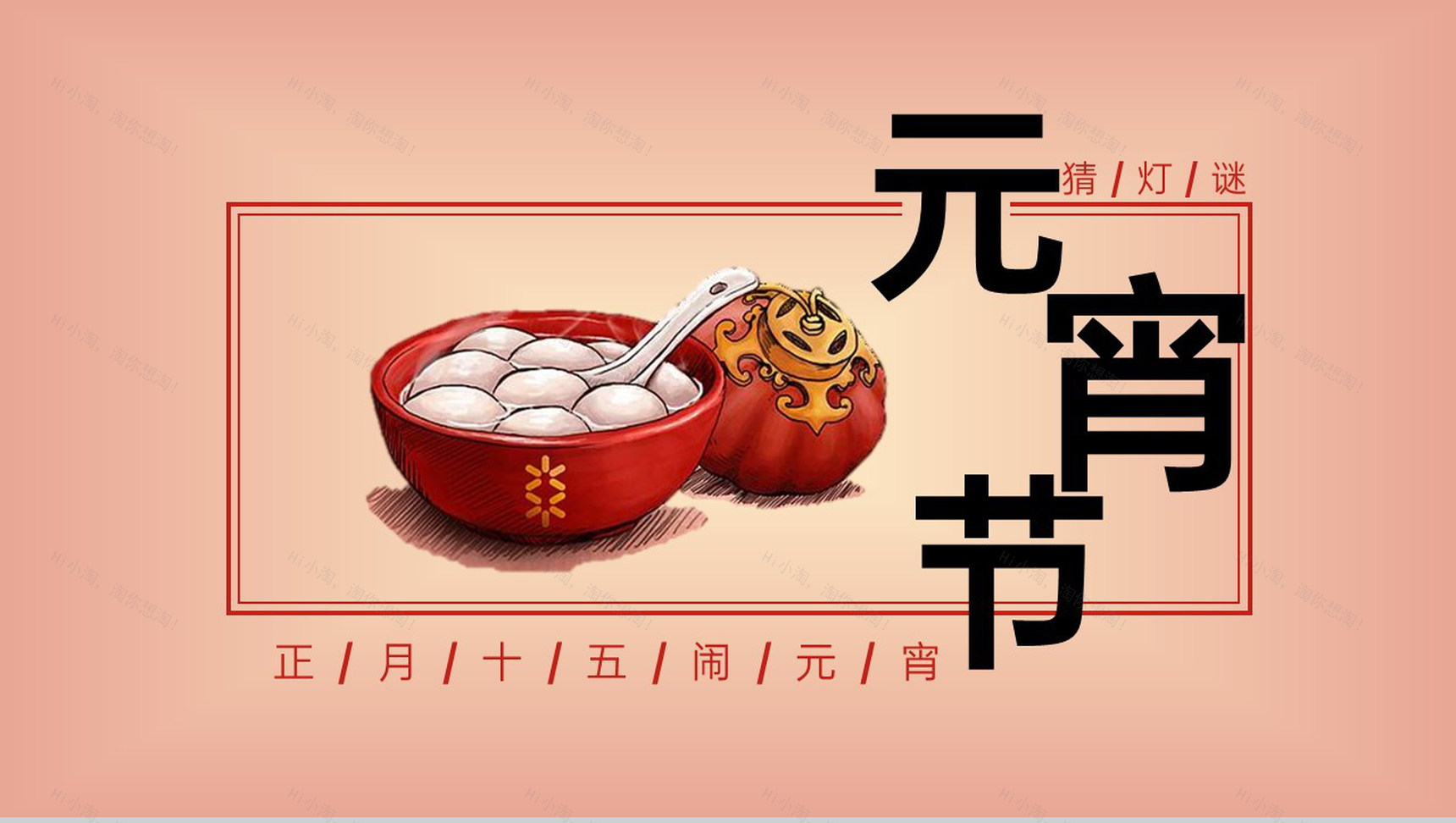 红色简洁元宵节猜灯谜主题活动流程介绍PPT模板-1