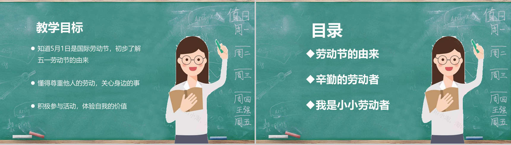 青色小清新劳动节主题班会PPT模板-2