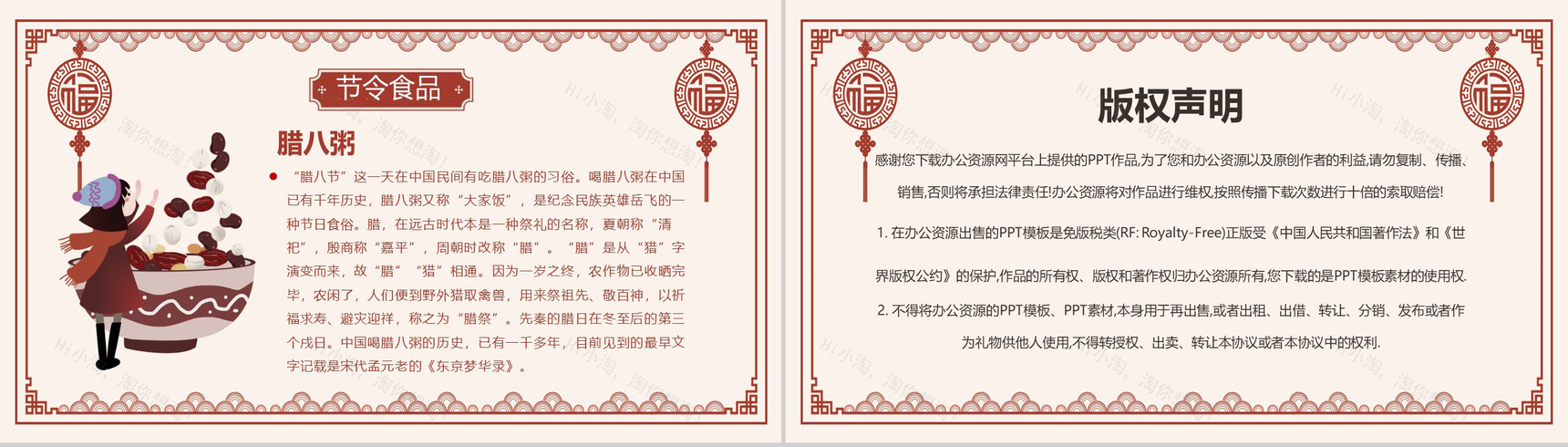 浅色调中国风中国传统佳节除夕节习俗文化介绍PPT模板-12