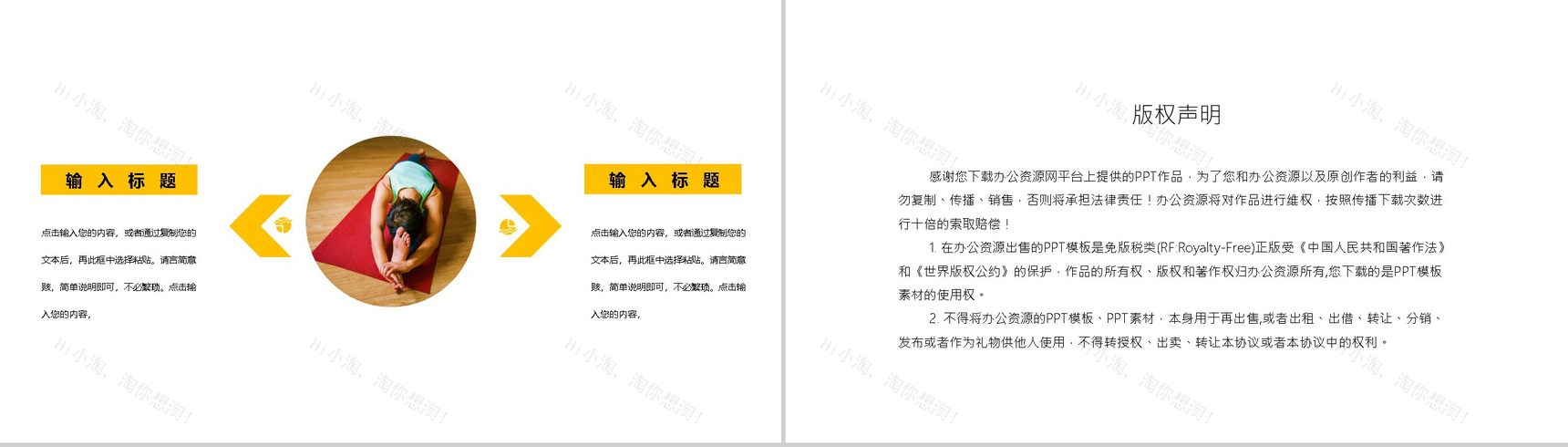 黄色简约全民健身日活动策划主题PPT模板-10