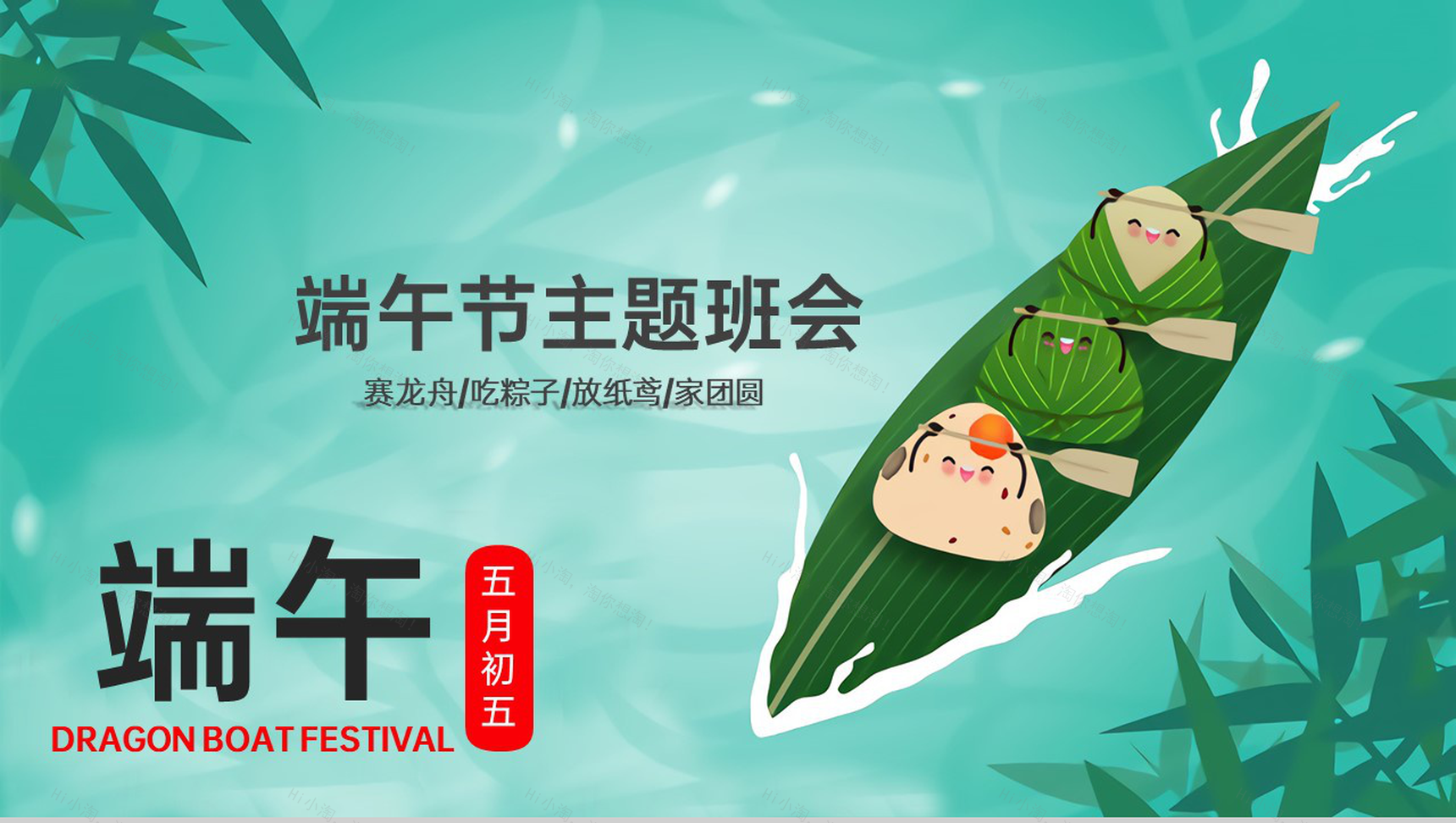 深绿卡通风端午节主题班会端午节美食与习俗介绍PPT模板-1