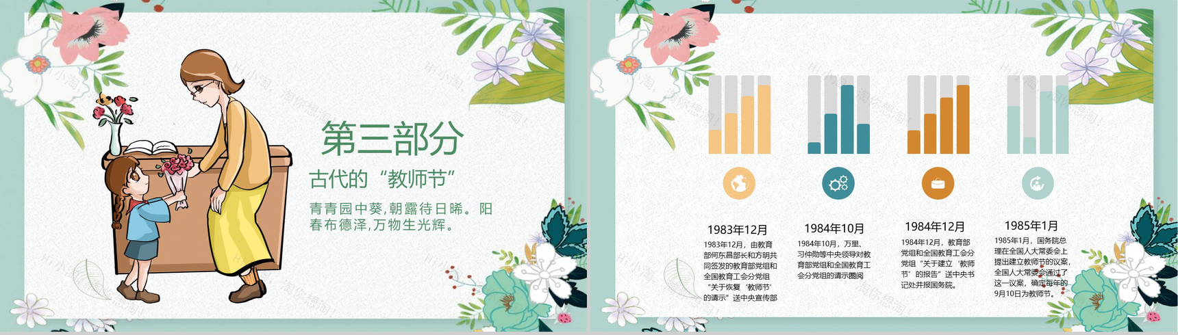小清新唯美花卉教师节主题介绍PPT模板-7