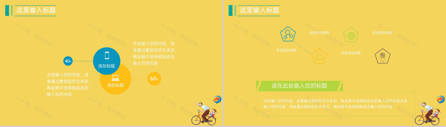 黄色卡通风父亲节节日活动精美创意策划PPT模板-10