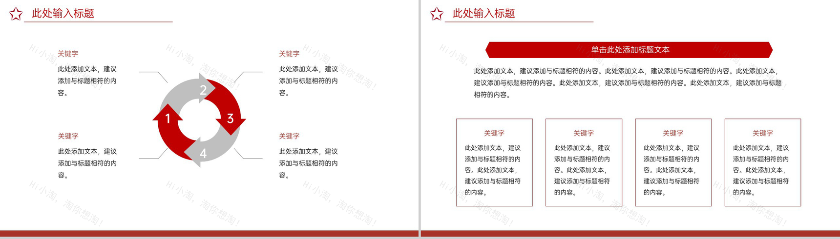 红色简约风爱我中华扬我军威庆祝八一建军节周年主题PPT模板-8