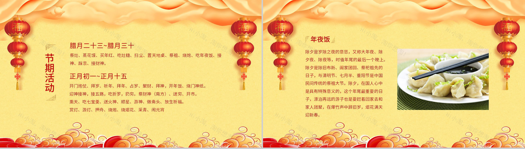 中国风喜庆春节传统习俗春节文化知识宣传介绍通用PPT模板-8