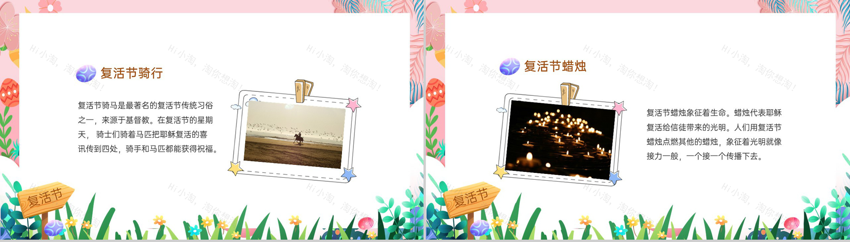 粉色卡通风复活节节日介绍主题班会PPT模板-7