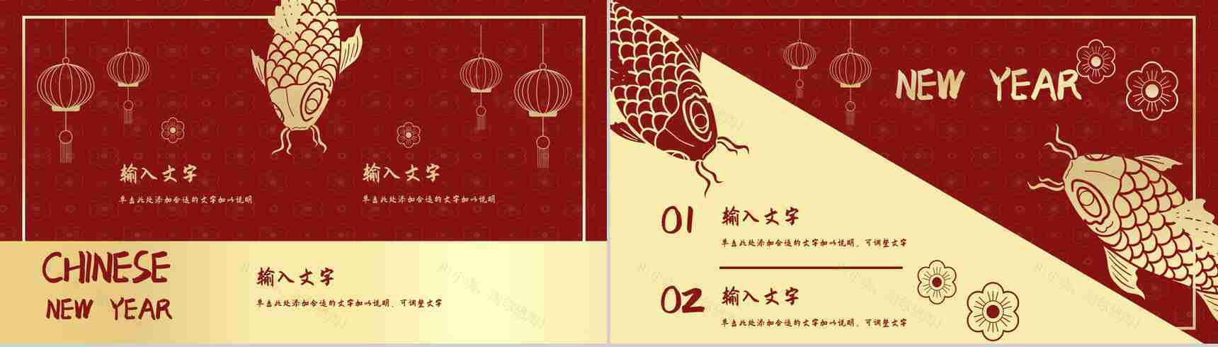 中国风喜庆新年快乐主题互动喜迎元旦活动策划除夕夜春节基本介绍PPT模板-4