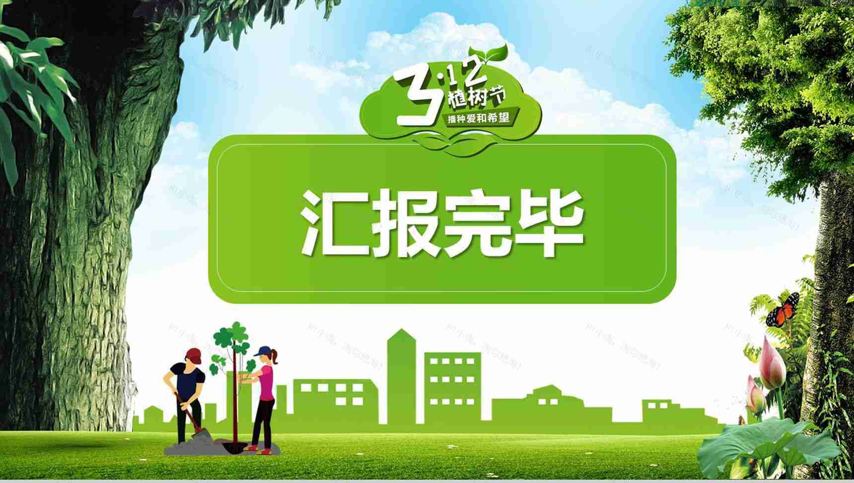 植树节主题活动策划方案PPT模板-19