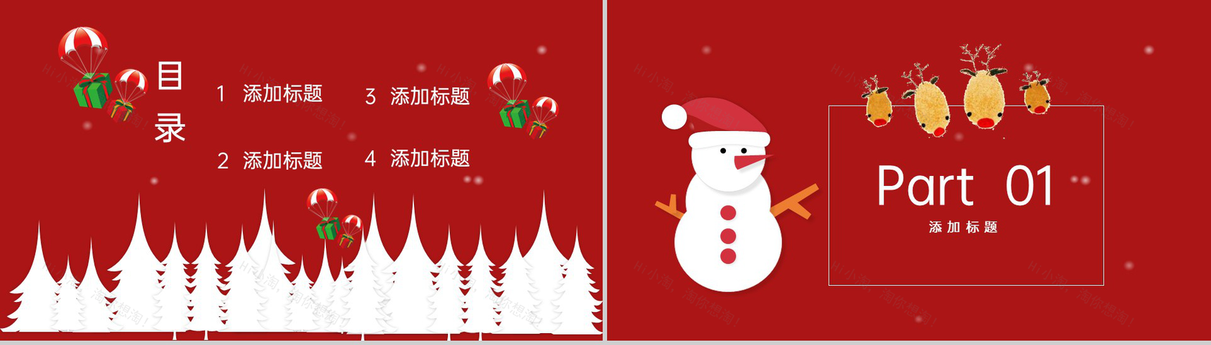 红色扁平化创意圣诞节活动主题策划PPT模板-2