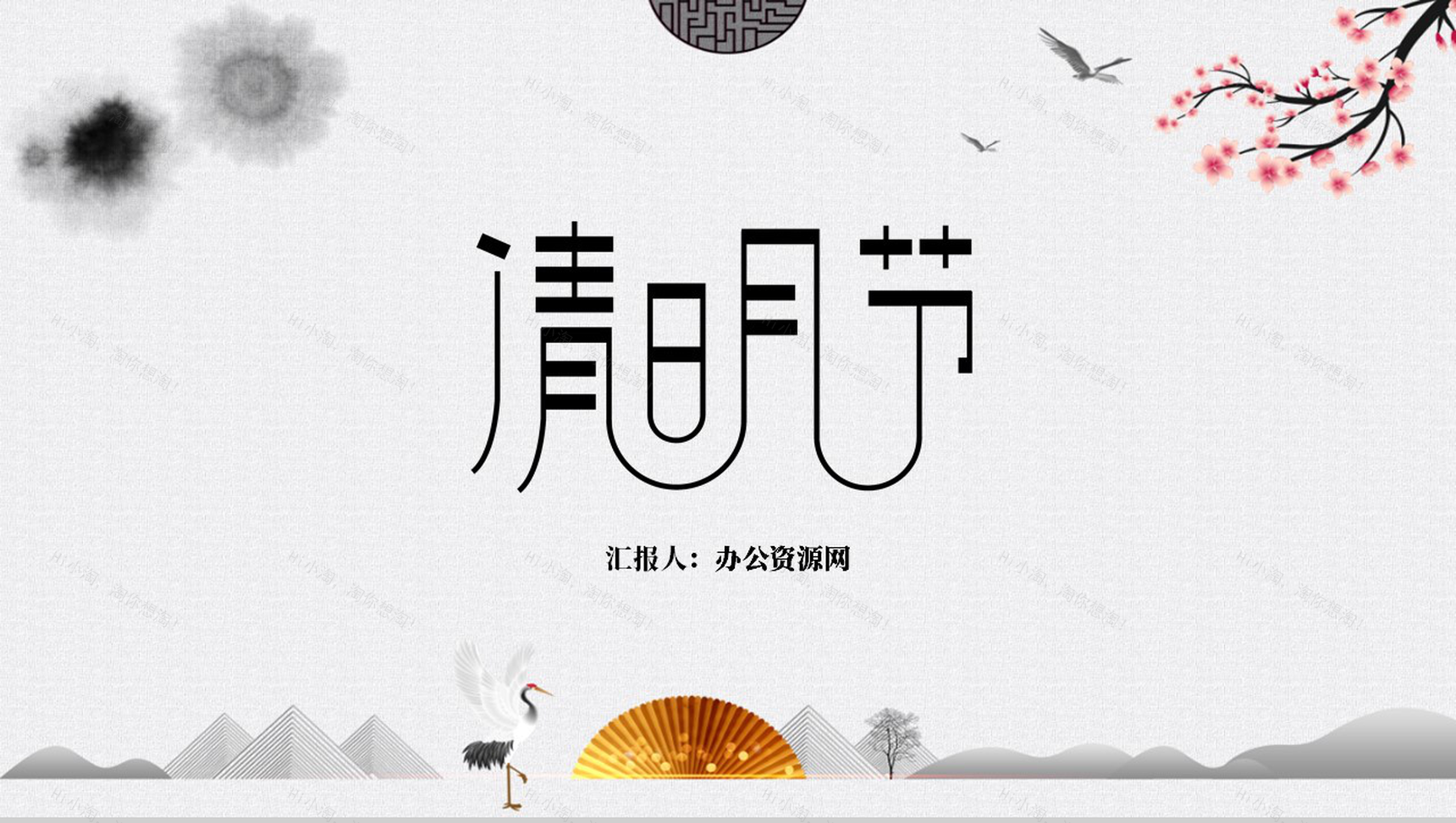 中国风格介绍清明节由来PPT模板-1